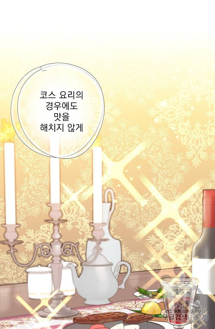 공작부인의 50가지 티 레시피 86화 8
