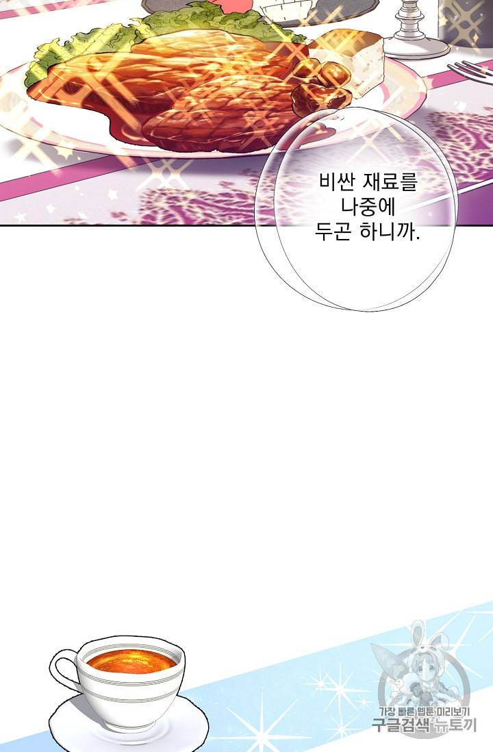 공작부인의 50가지 티 레시피 86화 9