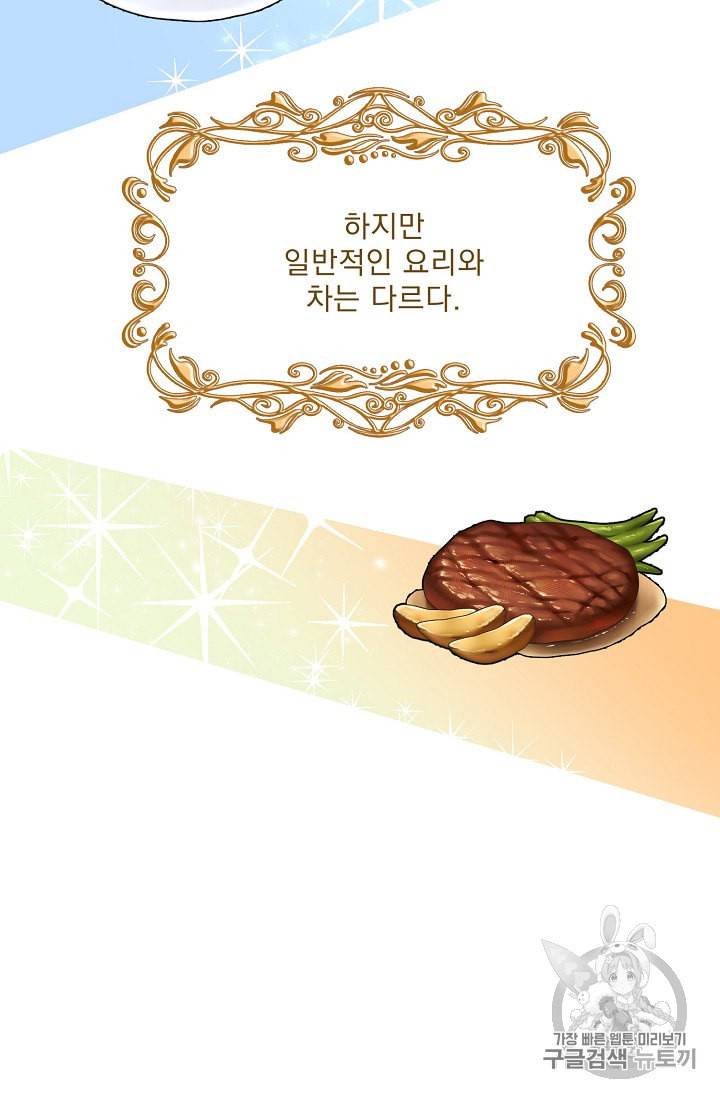 공작부인의 50가지 티 레시피 86화 10