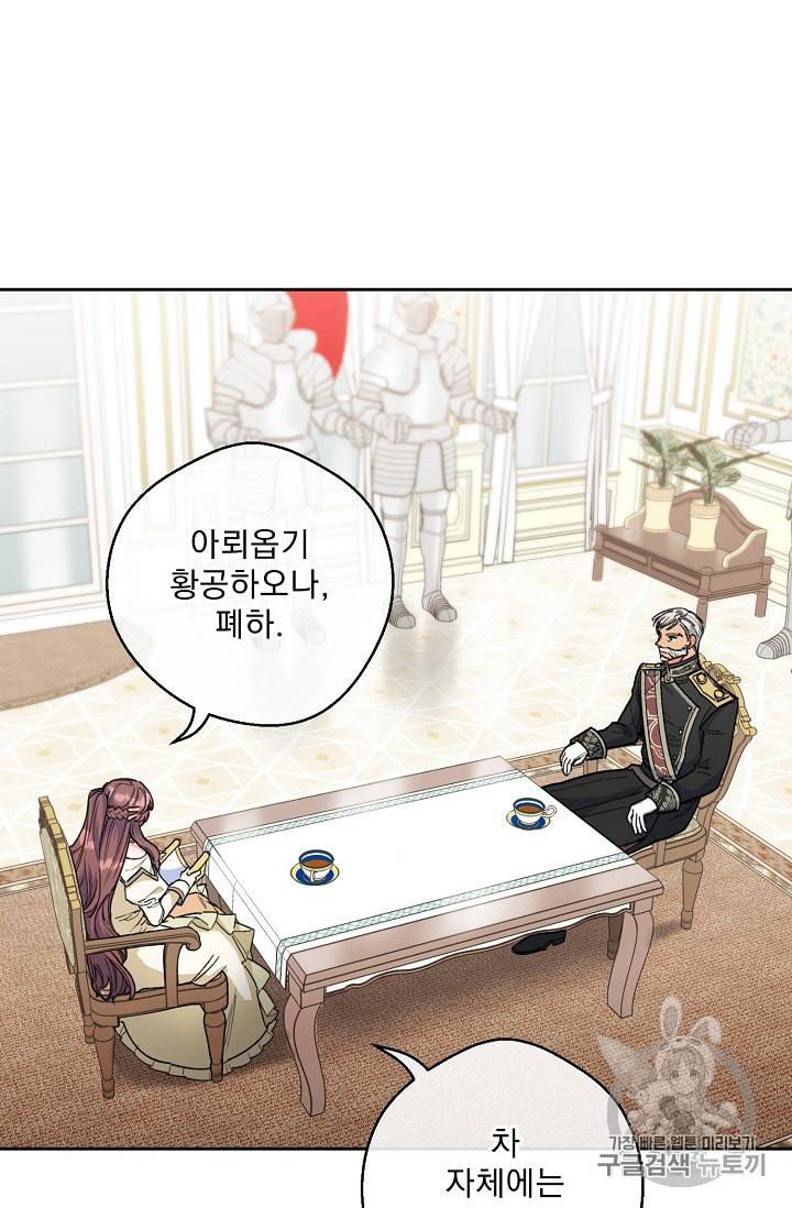 공작부인의 50가지 티 레시피 86화 11