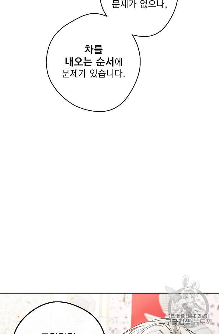 공작부인의 50가지 티 레시피 86화 12