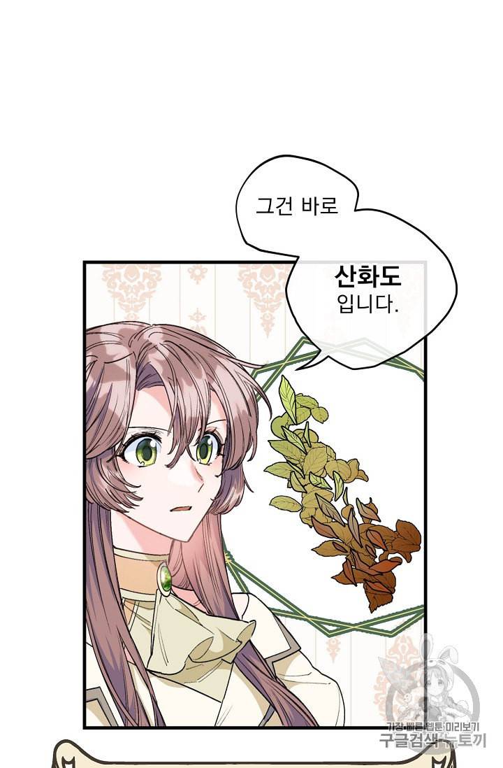 공작부인의 50가지 티 레시피 86화 14