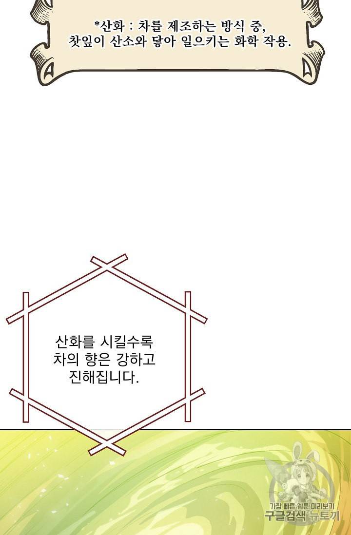 공작부인의 50가지 티 레시피 86화 15