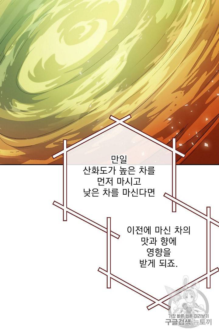 공작부인의 50가지 티 레시피 86화 16