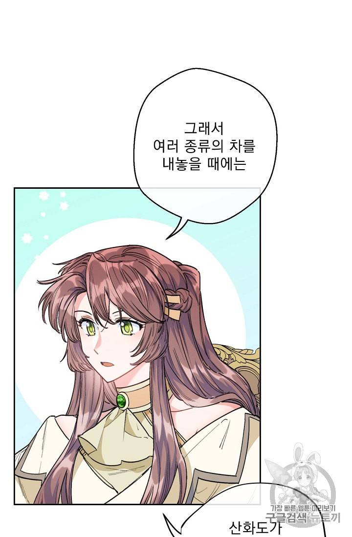 공작부인의 50가지 티 레시피 86화 17