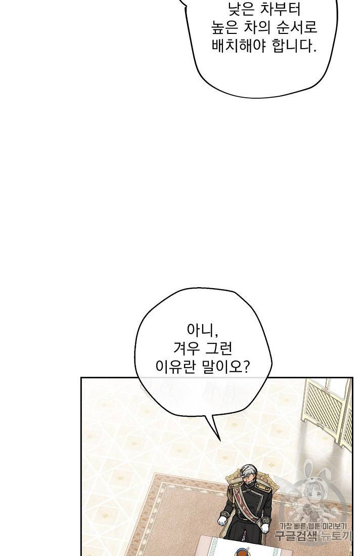 공작부인의 50가지 티 레시피 86화 18