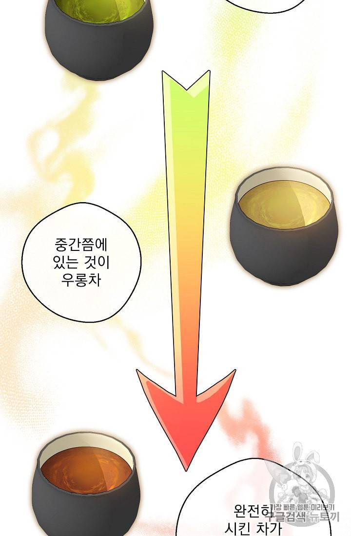 공작부인의 50가지 티 레시피 86화 20