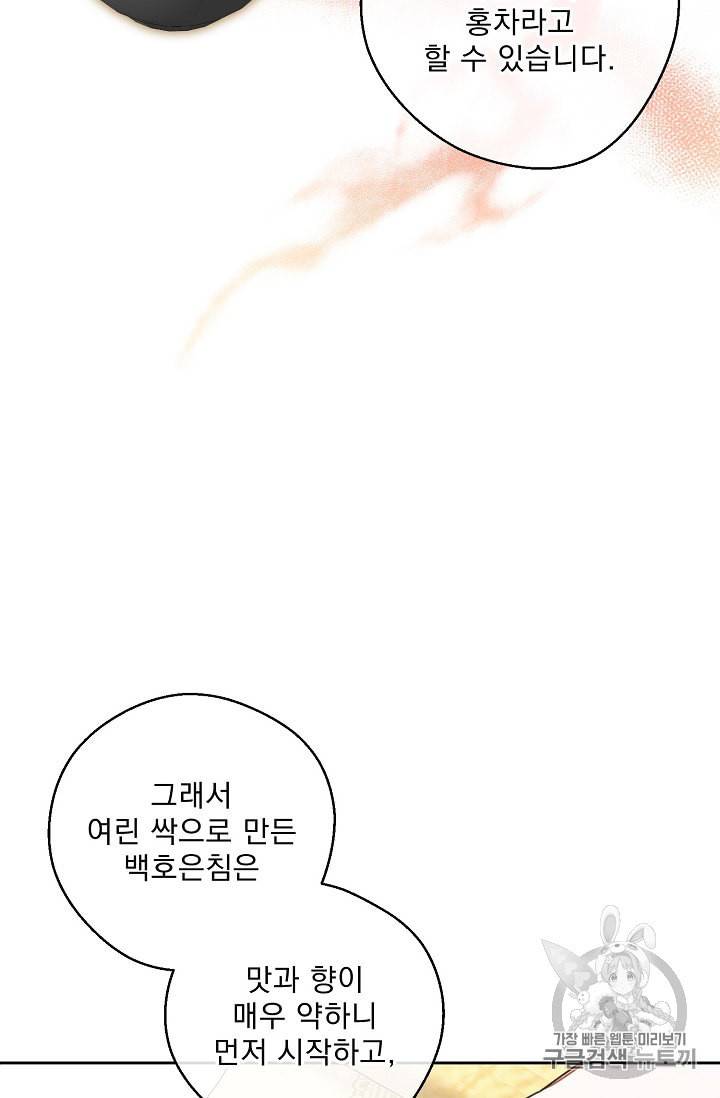공작부인의 50가지 티 레시피 86화 21