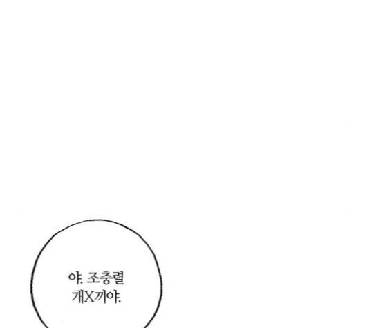 민간인 통제구역 38화 10