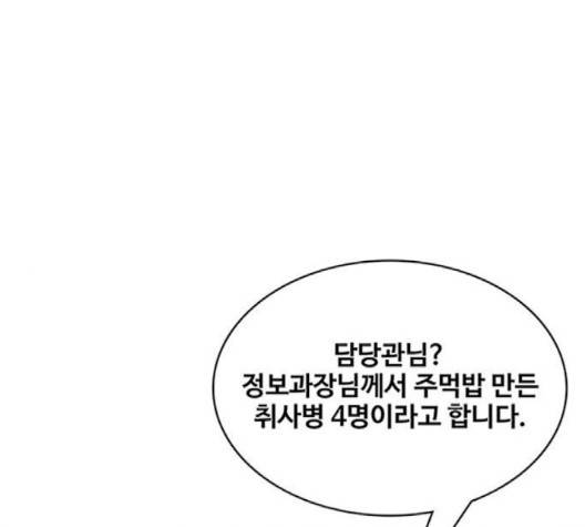 취사병 전설이 되다 75화 1