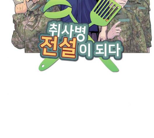 취사병 전설이 되다 75화 35