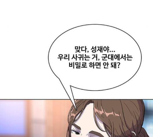 취사병 전설이 되다 75화 48