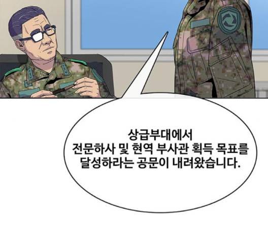 취사병 전설이 되다 75화 61