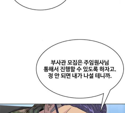 취사병 전설이 되다 75화 68