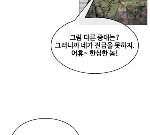 취사병 전설이 되다 75화 74