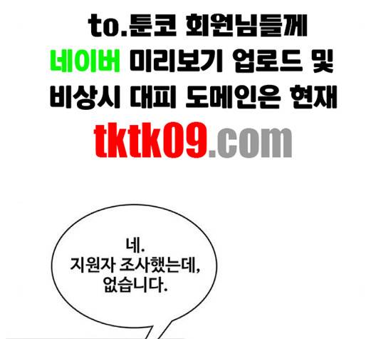 취사병 전설이 되다 75화 79