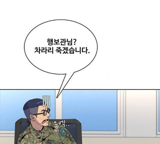 취사병 전설이 되다 75화 82