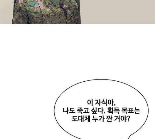 취사병 전설이 되다 75화 83