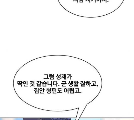 취사병 전설이 되다 75화 87