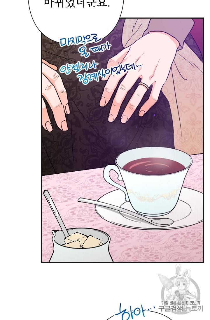 레이디 베이비 95화 8