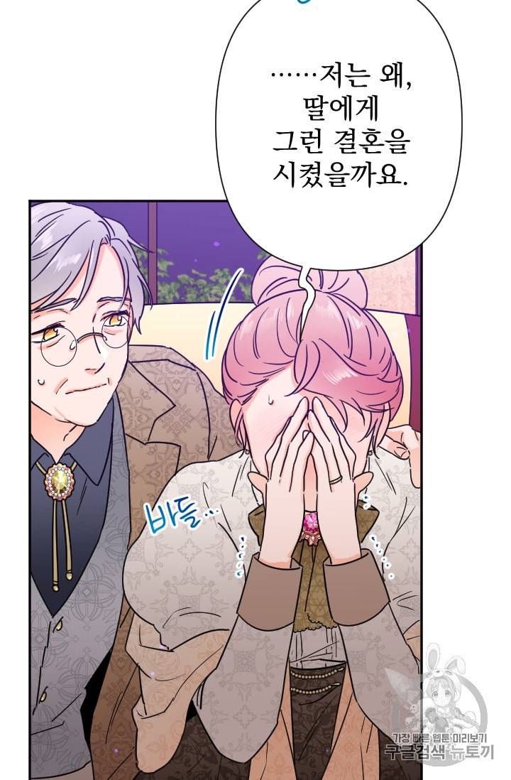 레이디 베이비 95화 9