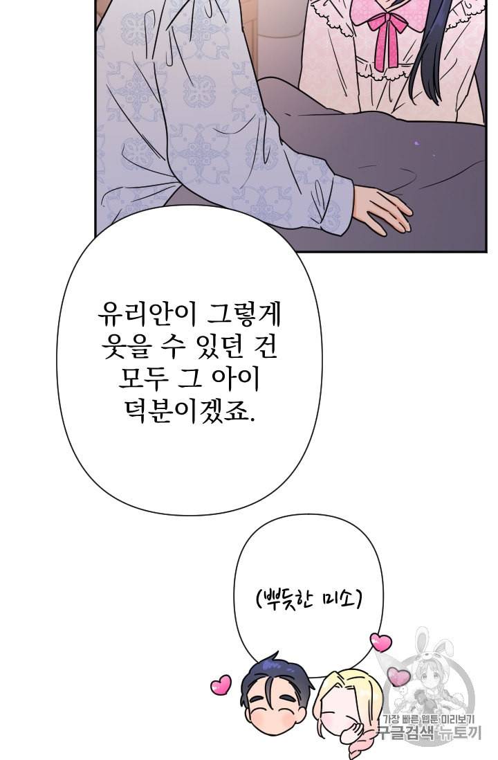레이디 베이비 95화 16