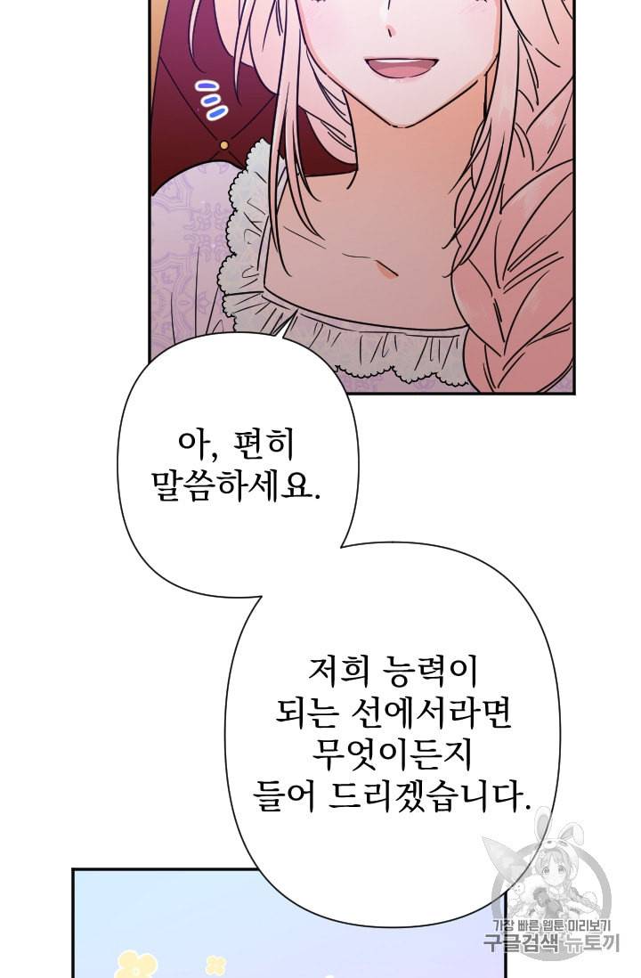 레이디 베이비 95화 18