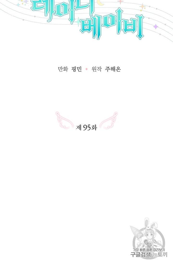 레이디 베이비 95화 23