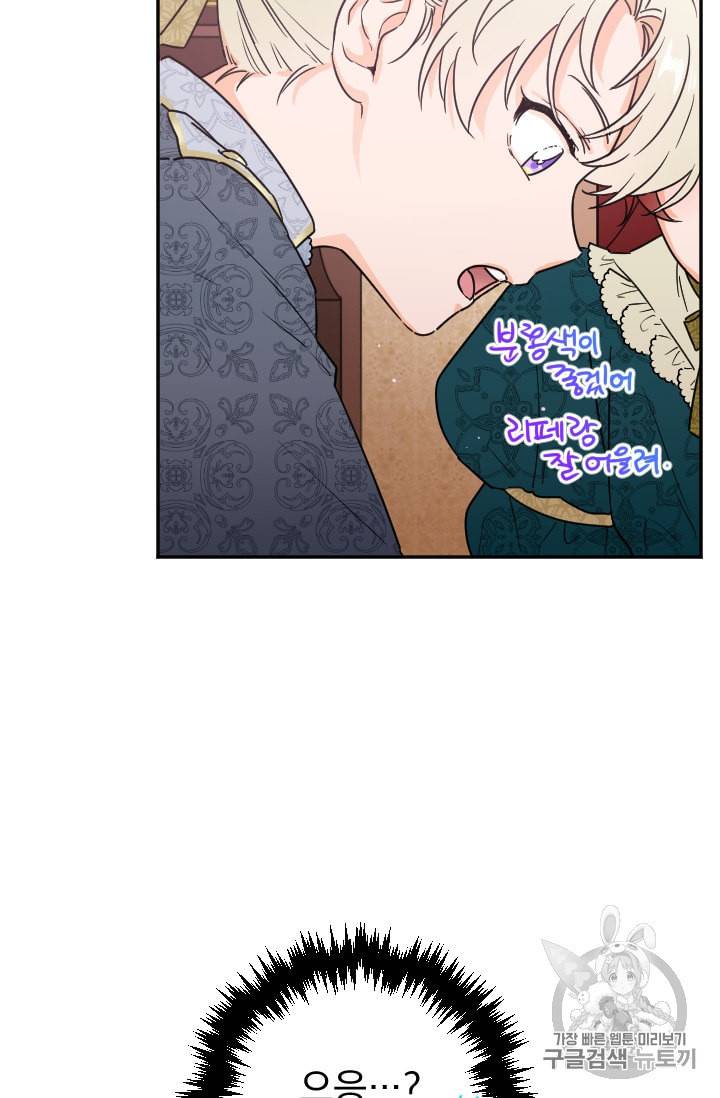 레이디 베이비 95화 27