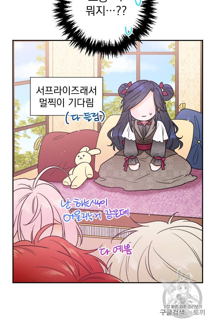 레이디 베이비 95화 28