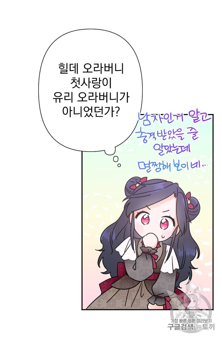 레이디 베이비 95화 29