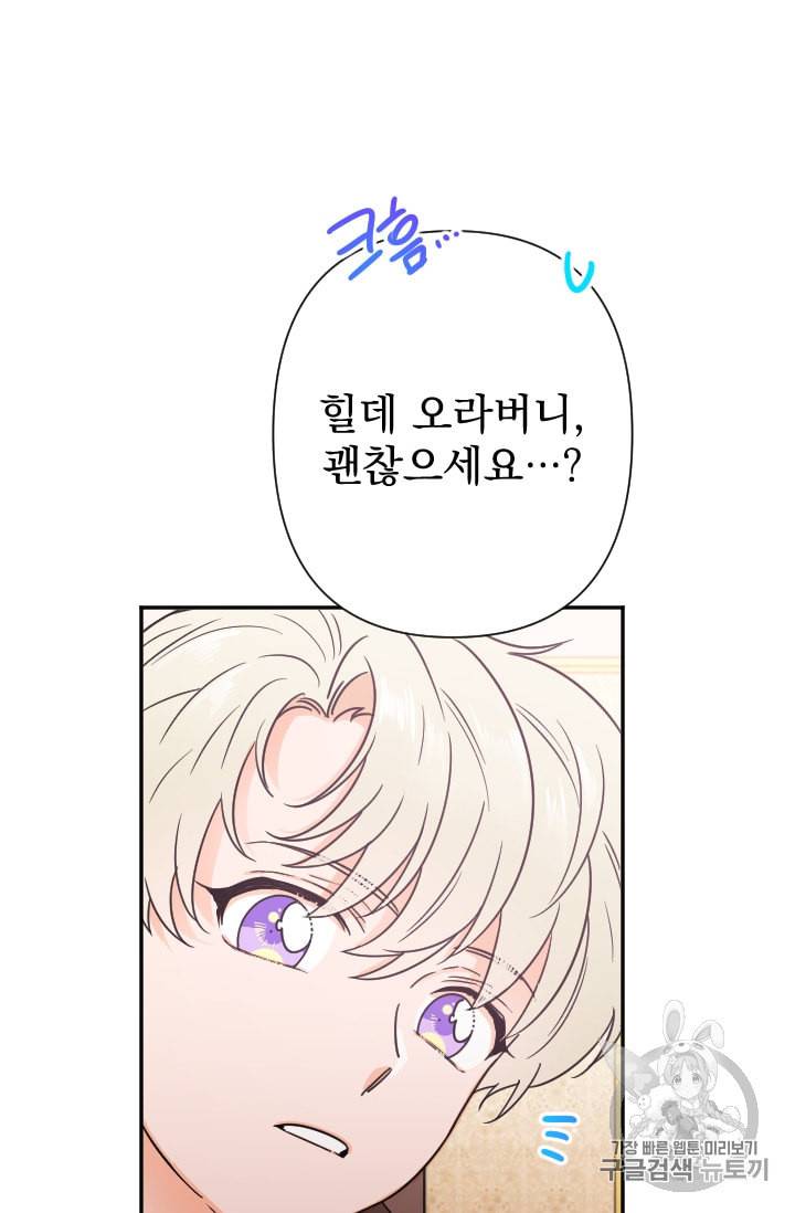 레이디 베이비 95화 30