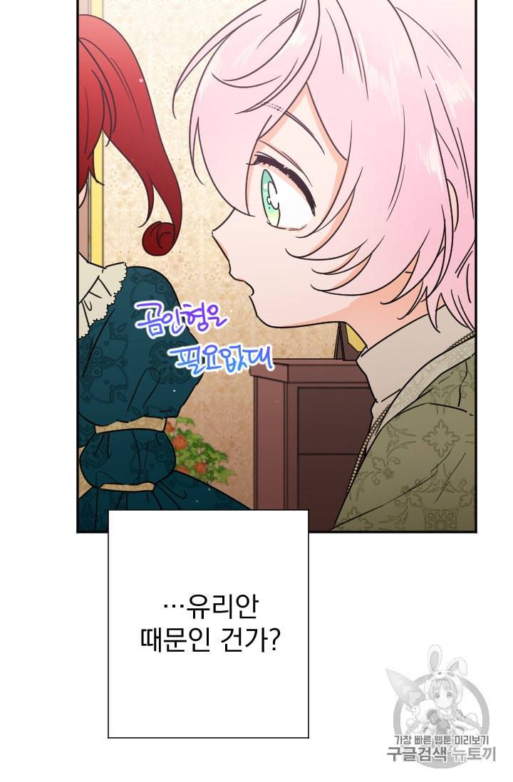 레이디 베이비 95화 35