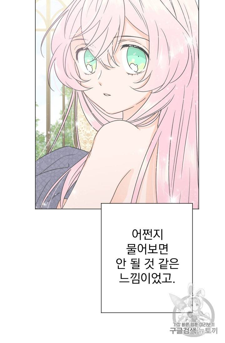 레이디 베이비 95화 37