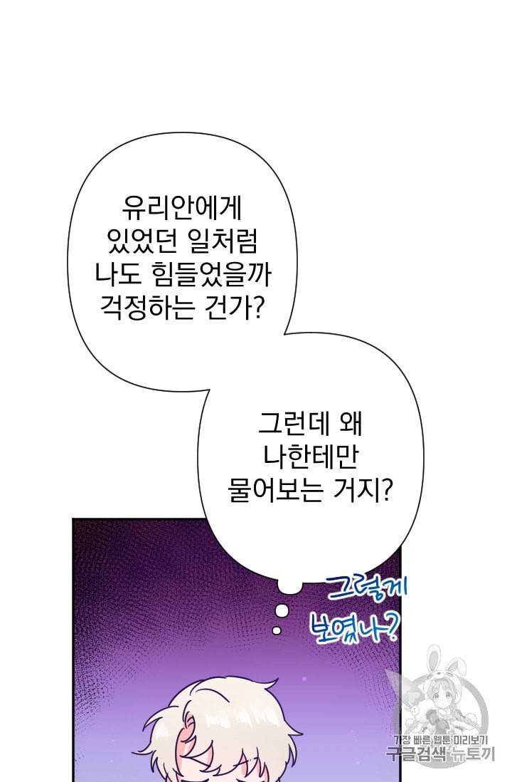 레이디 베이비 95화 38