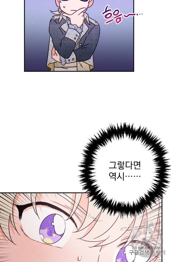 레이디 베이비 95화 39