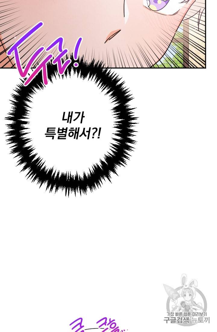 레이디 베이비 95화 40
