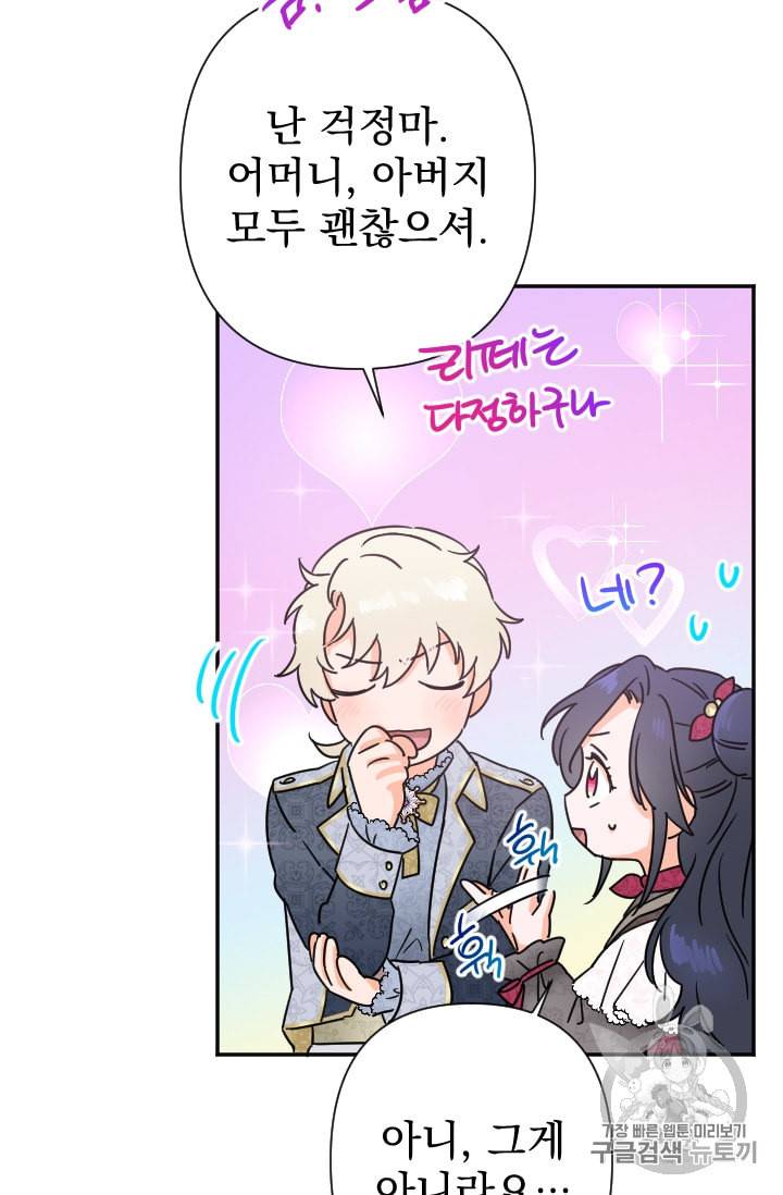 레이디 베이비 95화 41
