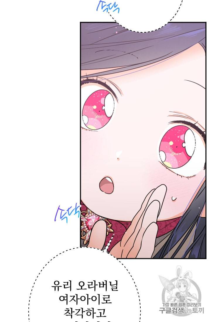 레이디 베이비 95화 48