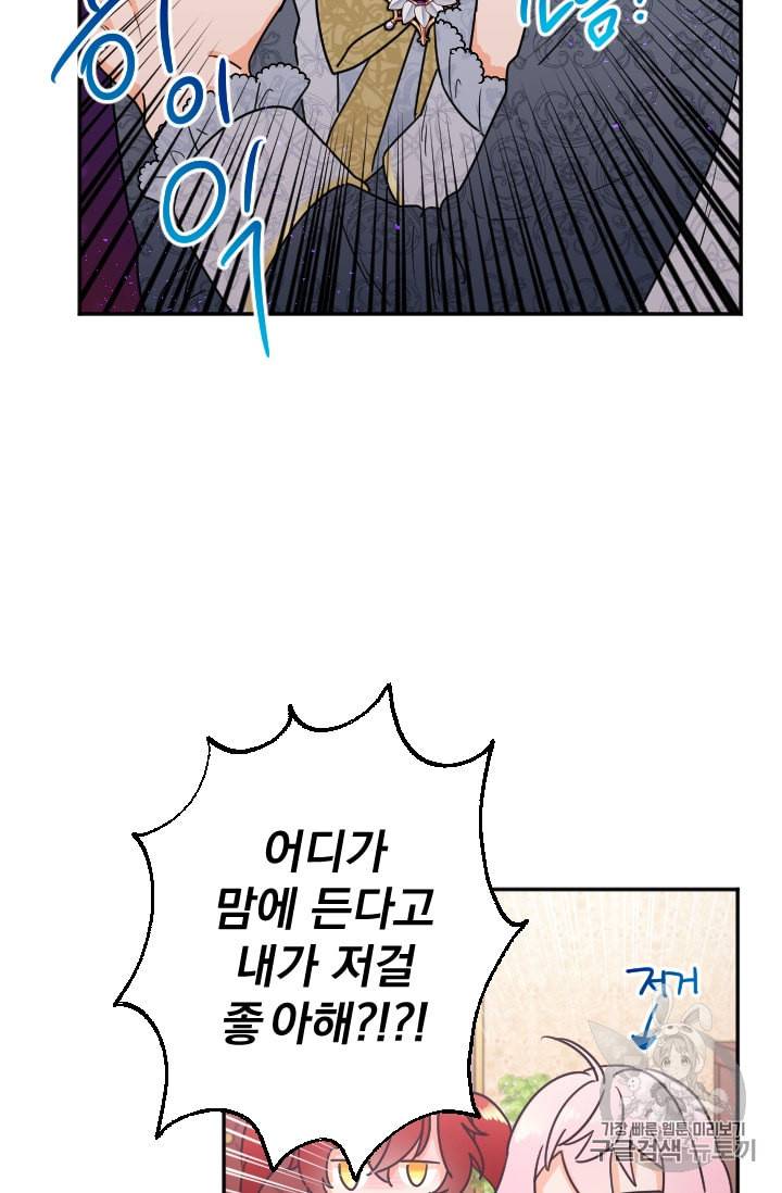 레이디 베이비 95화 51