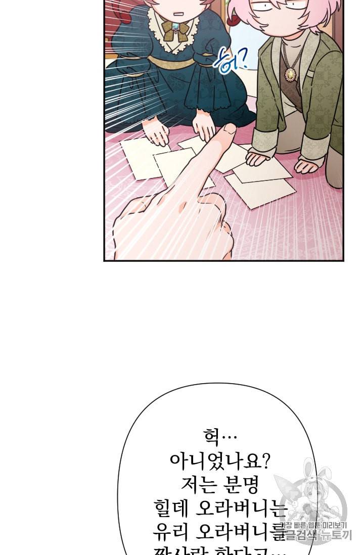 레이디 베이비 95화 52