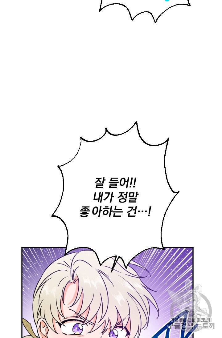 레이디 베이비 95화 54