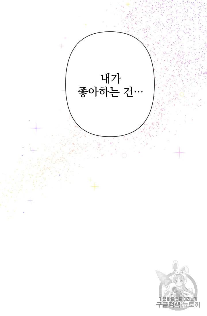 레이디 베이비 95화 59