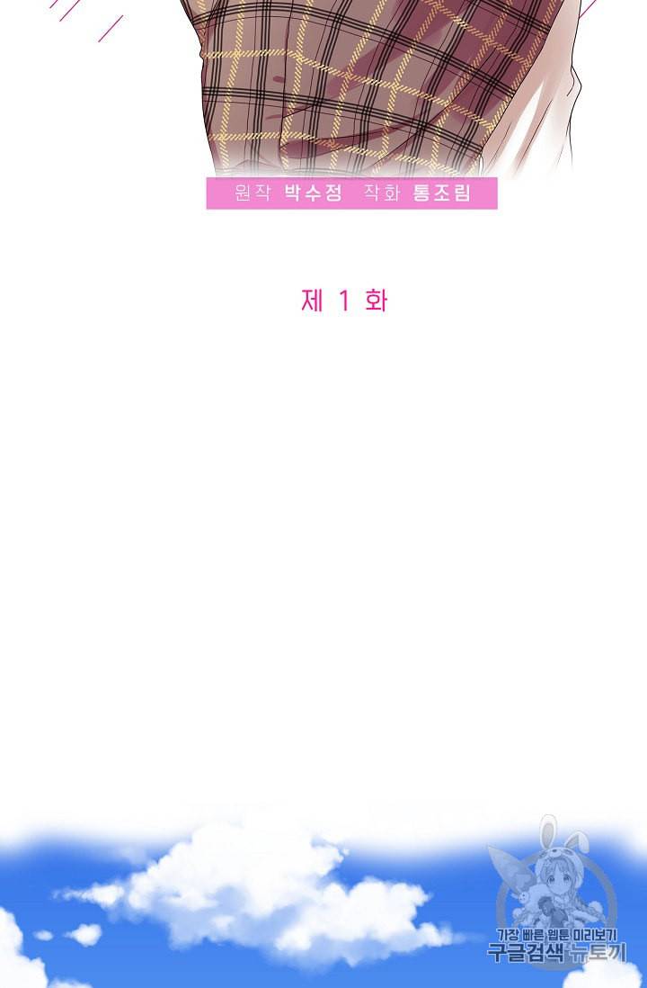 프로젝트 S 1화 2