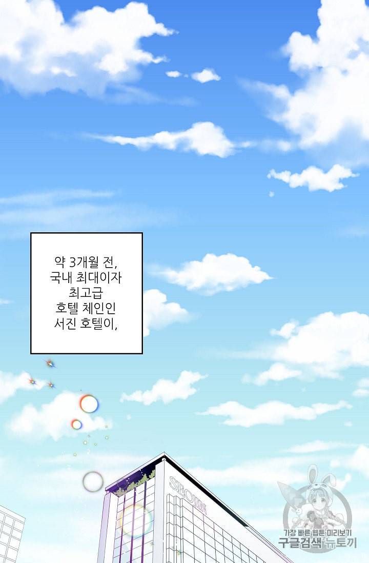 프로젝트 S 1화 3