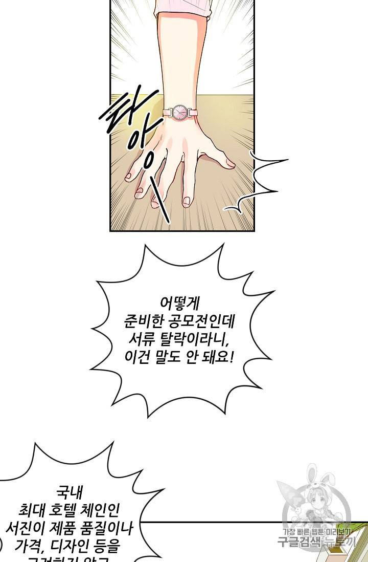 프로젝트 S 1화 9