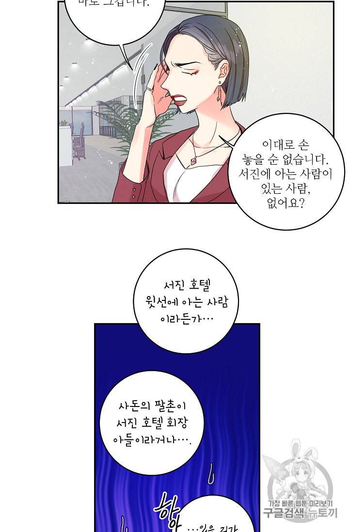 프로젝트 S 1화 11