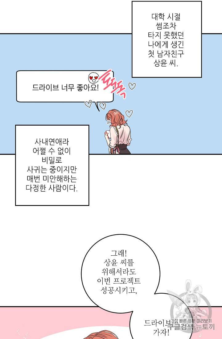 프로젝트 S 1화 33
