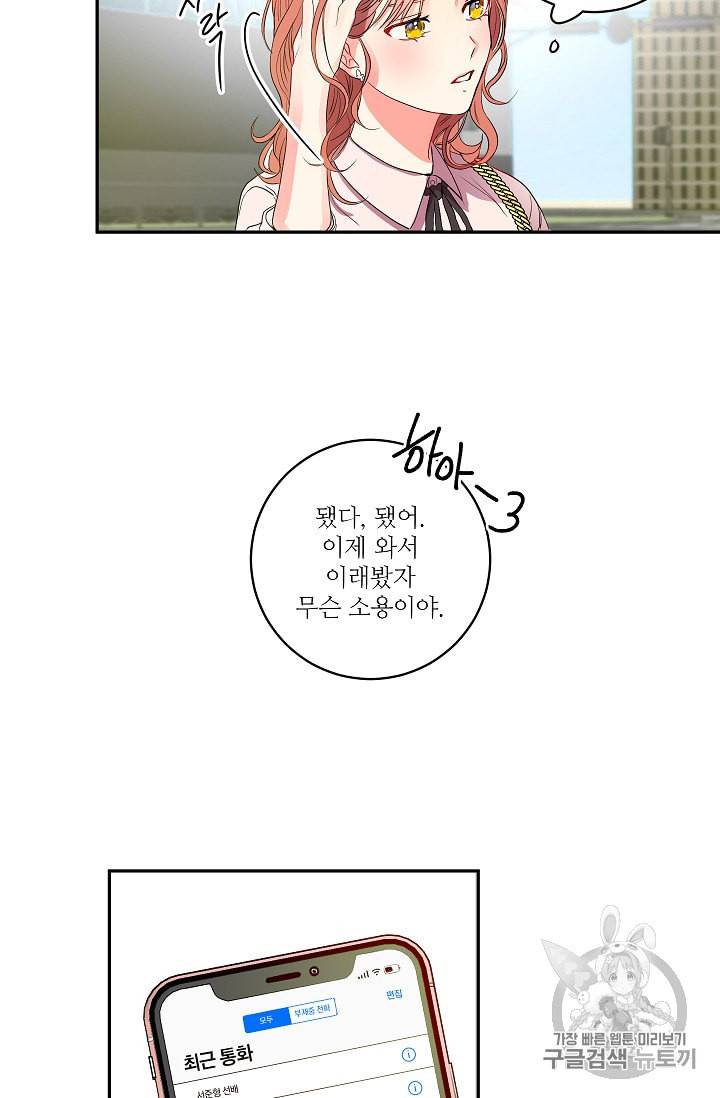 프로젝트 S 1화 38