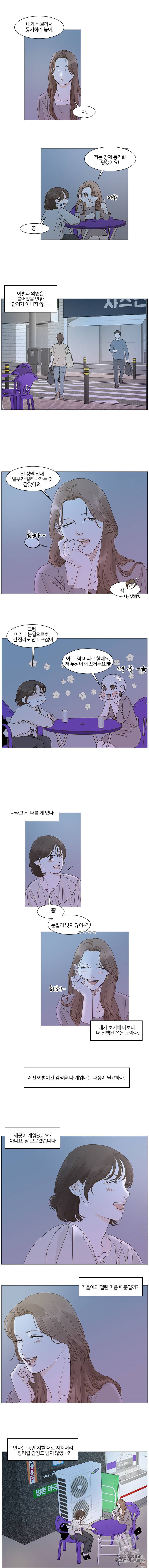 내일도 출근 34화 2